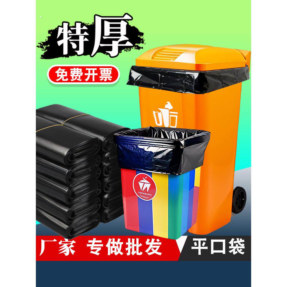 大垃圾袋大号商用加厚黑色平口物业户外餐饮环卫巨型超大特厚