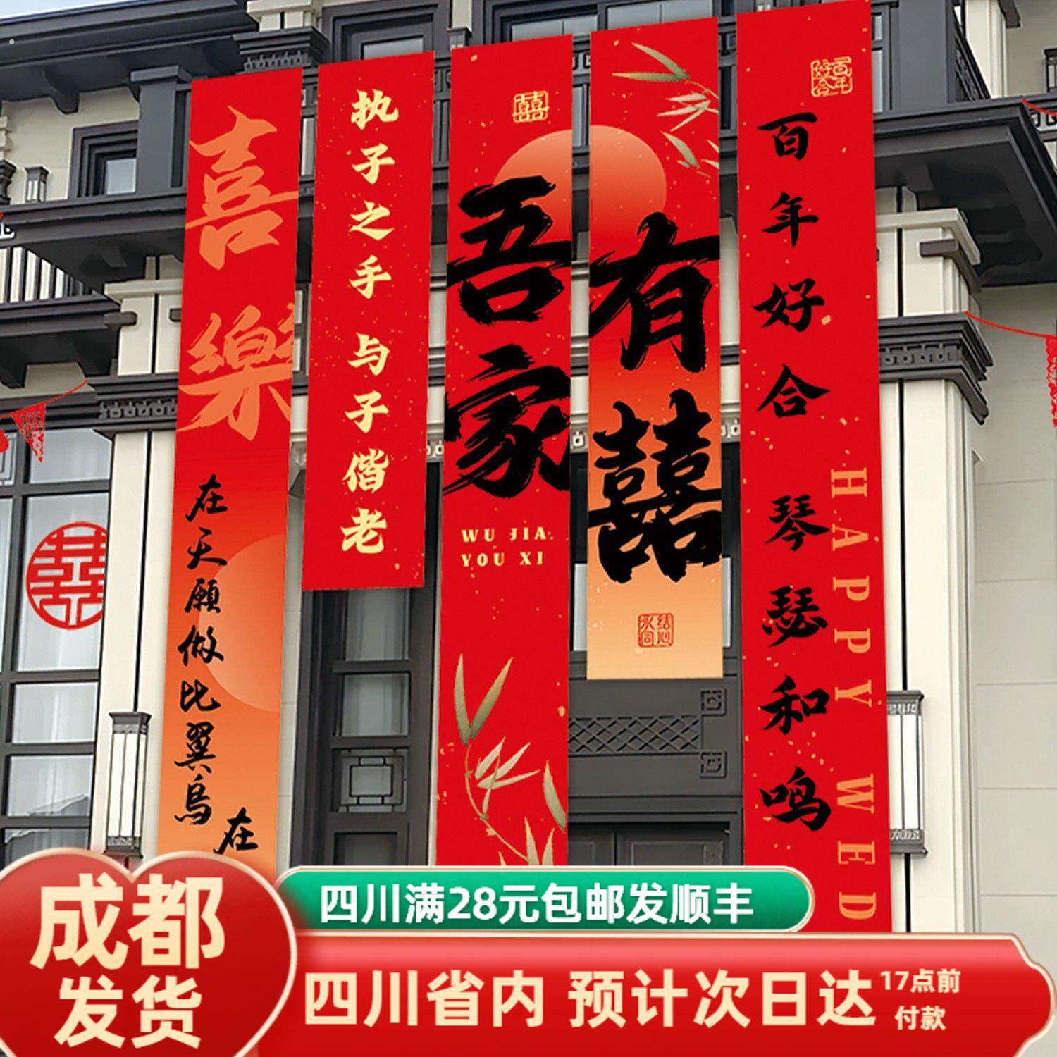 农村结婚院子帆布条装饰挂布户外婚礼庭院布置横幅拉条室外喜字书
