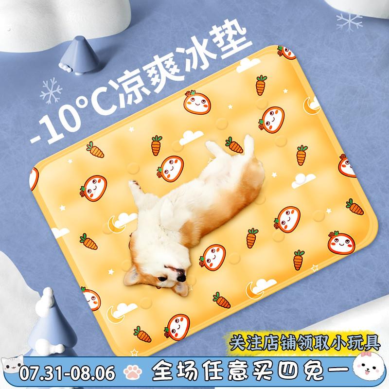 宠物冰垫狗狗凉垫夏天降温解暑猫窝睡觉用凉窝中小型犬地垫狗窝垫