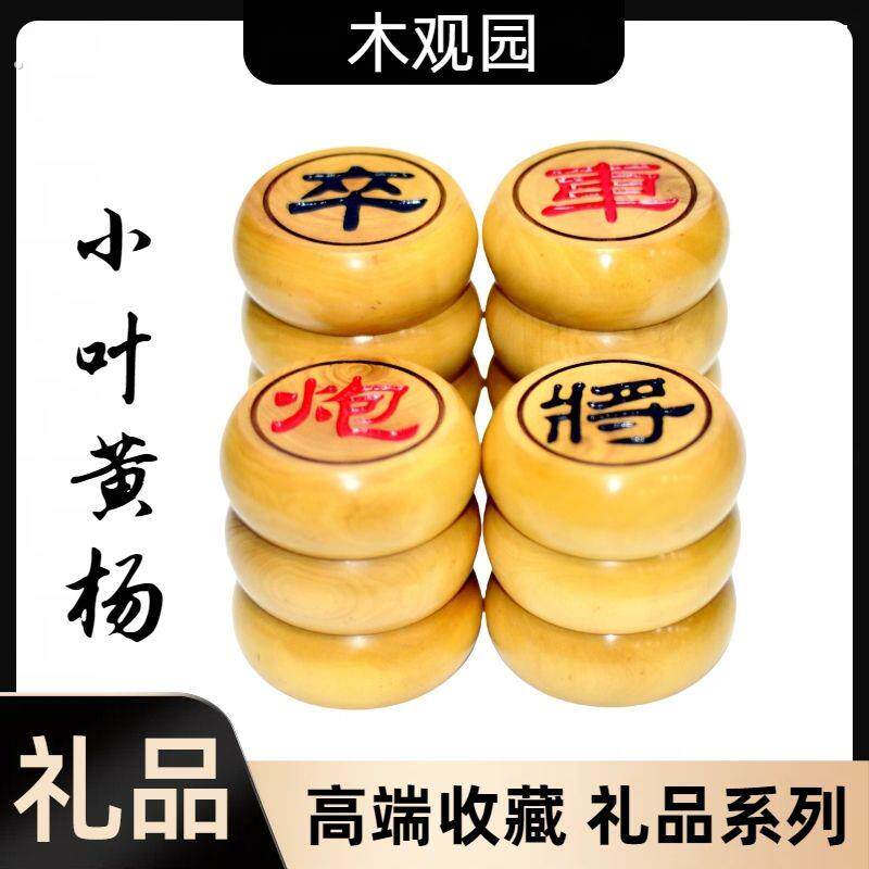 正宗小叶黄杨高档象棋实木硬木阴雕中国象棋高端收藏礼品象棋