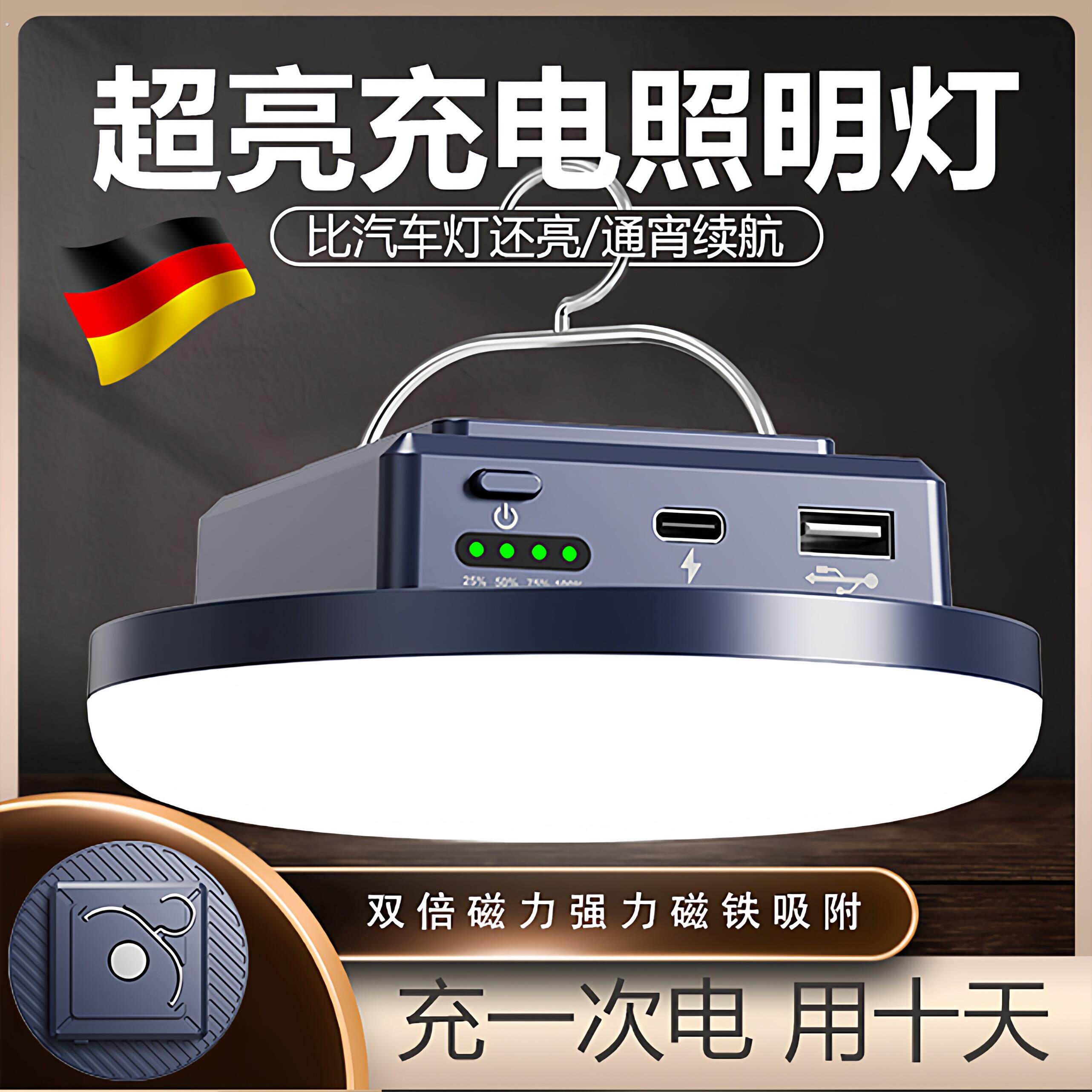 德国露营灯超长续航超亮户外帐篷家用应急摆摊灯夜市灯充电照明灯