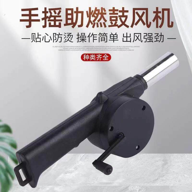 烧烤鼓风机手摇鼓风机野炊快速引炭小型吹风机手动助燃木炭烧烤炉