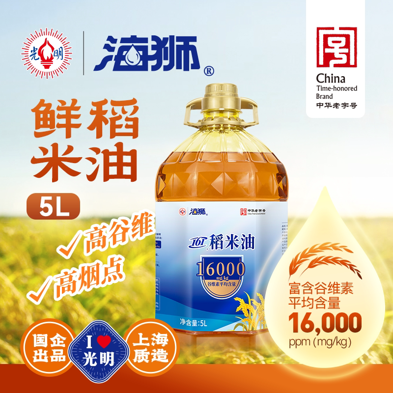 光明海狮161鲜稻米油5L大桶家用食用油 谷维素含量16000mg/kg