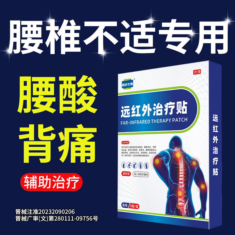 概本生物远红外腰椎疼痛缓解贴