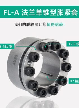 甄选MLM胀紧套FL-A法兰锥A型涨紧套带定心功能免键轴衬Z3涨紧EUX1