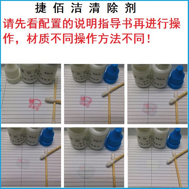 甄选KR528消章灵 印泥去除剂 印章油去除印油清洗液 消除印章红戳图片