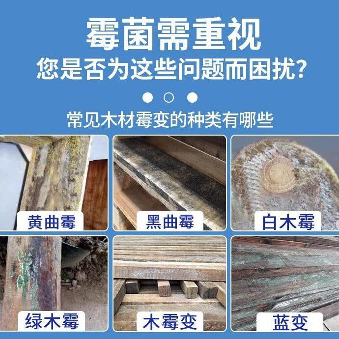 甄选木材除霉剂喷雾厂家木板防霉去蓝变板材木托盘竹制品木包装箱