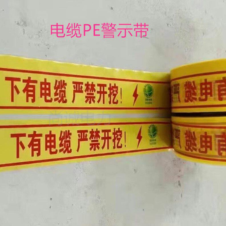 甄选直销地埋警示带燃气供水光缆标志牌/提示牌/付款
