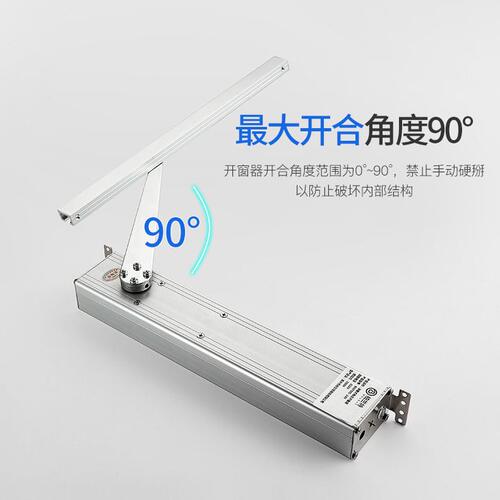 甄选电动折臂式开窗器 智能电动滑臂开窗器APP远程语音关窗控制开