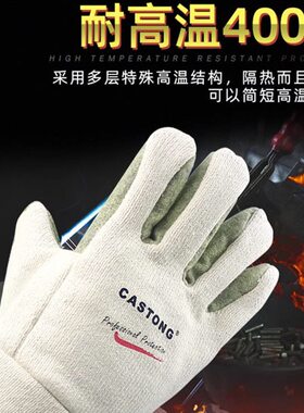 甄选CASTONG卡司顿GEII15-34耐温手套400度工业隔热烤箱锅炉防烫