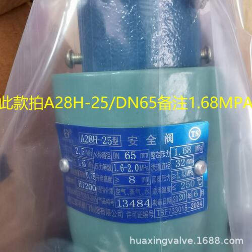 甄选浙江富羽中压安全阀A28H-25 A28H-40 A28H-64储气全启式