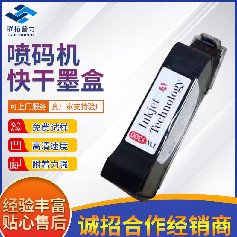 甄选油墨喷码机通用附着速干墨盒墨水打码机用快干通用喷码机耗材