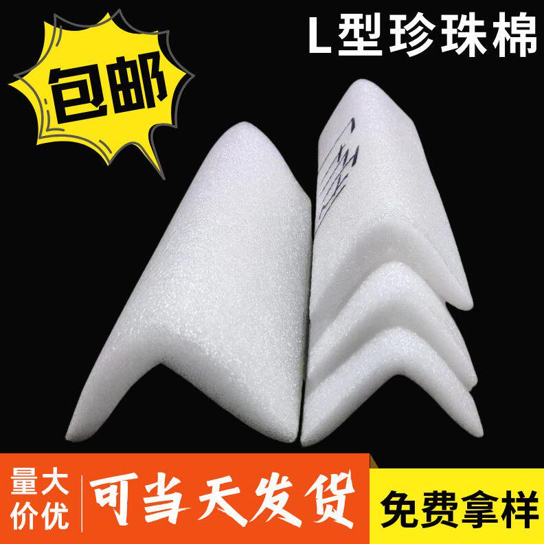 甄选epe珍珠棉L型护角条家具玻璃防撞包边快递打包长条直角护角泡