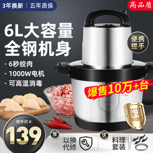 辰泊尔6L/10L大搅量绞肉机商用家馅电动打肉用搅拌机碎菜辣椒容碎