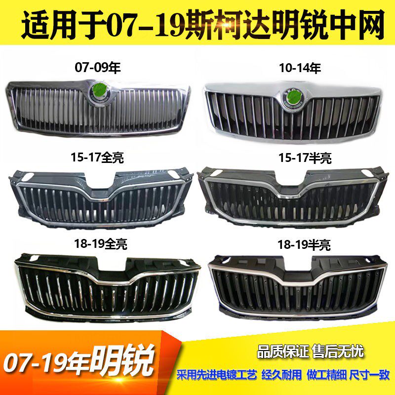 适用于老明锐中网08年10款明锐前脸格栅通风网15新明锐中网1718款