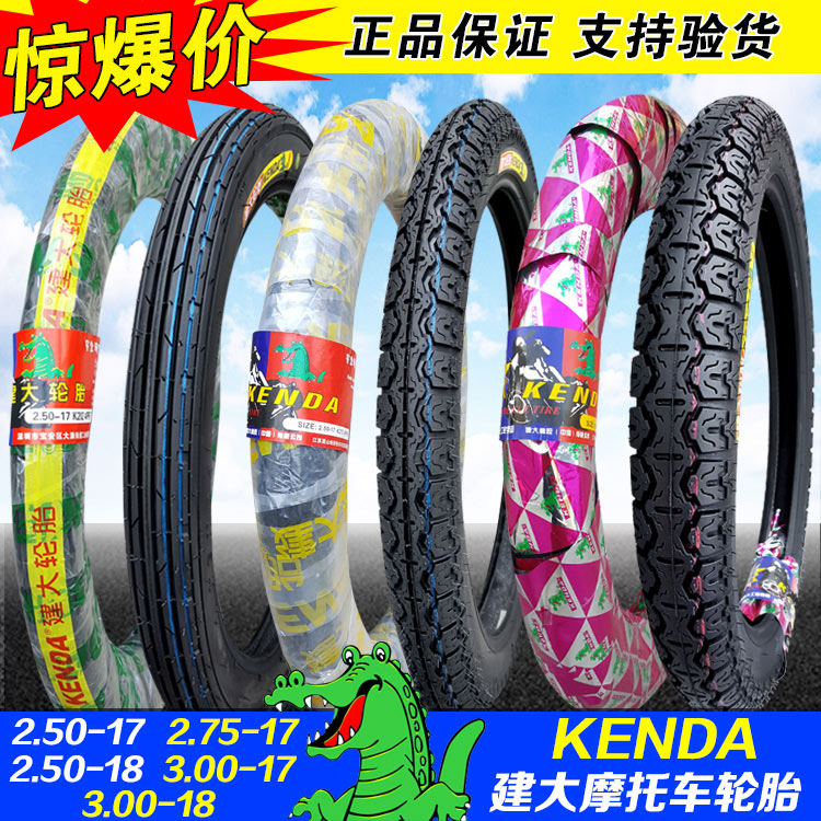 建大轮胎 2.25/托.50/2.75/3.00-直7-18 1纹前胎后胎摩2车 内外胎