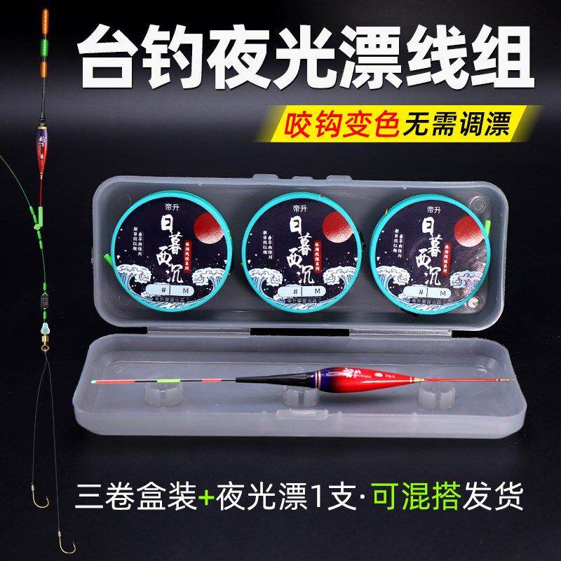 台钓夜光立漂线组套装咬钩变色浮好主钓带钩绑漂夜线鲫鱼无需调漂
