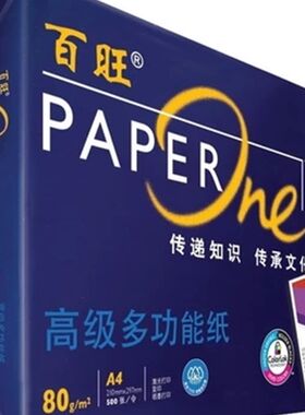 旺邮百旺复印纸 A4复印纸80克 公3 80g办A用纸百包A4纸500张