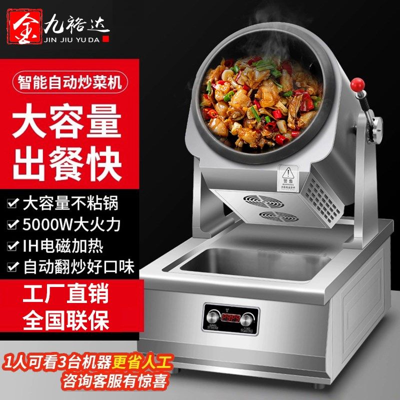 炒菜机磁自动智能炒滚机器人大型商用电全锅饭筒炒粉炒面