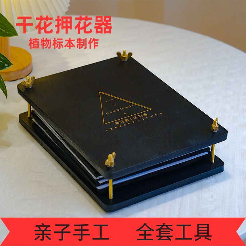 压花板植花制作树叶画材料包亲子手工diy鲜花标物干本押花器压花