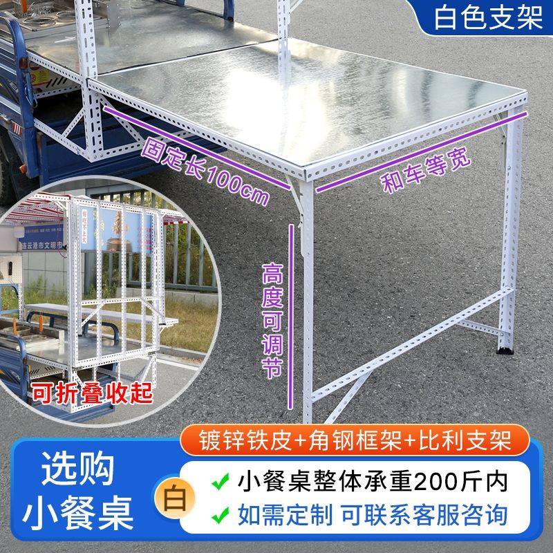 三轮车小吃摊摊子架摆设备配件