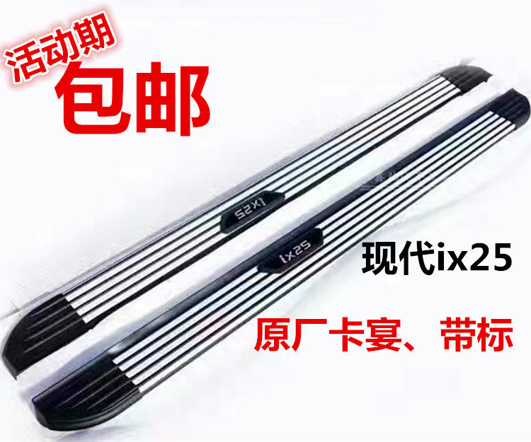 适用于北京现代ix25原厂款侧踏板现代ix45ix5达胜3迎宾踏板