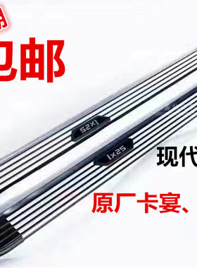 适用于北京现代ix25原厂款侧踏板现代ix45ix5达胜3迎宾踏板