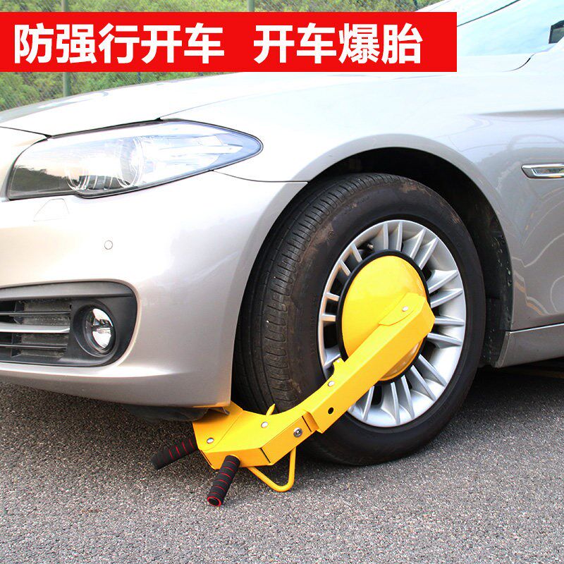 普达锁车器车轮锁小撬盘锁汽车轮胎锁防盗车锁厚吸加防小车车轮锁