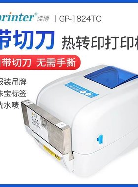 C博GP1824TC水洗标1834T佳3绸0点水洗唛水洗布0缎打印机自动裁剪
