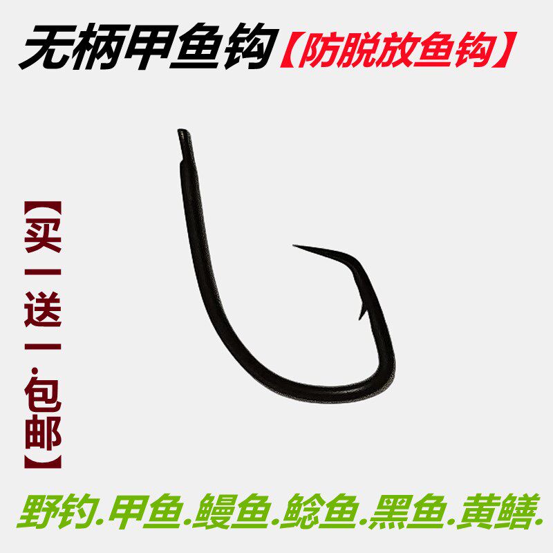 黑色无柄甲鱼钩老鳖钩王八钩歪钩钩寸式式式黄古老回头嘴放鱼鱼钩