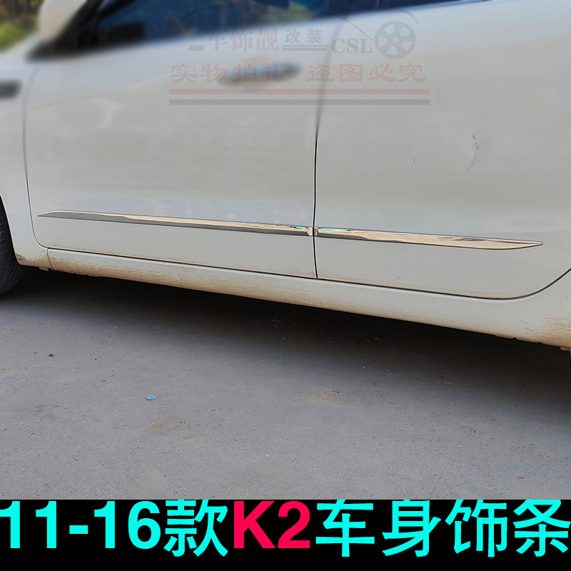 适用起亚K2门边条 老款K2车身亮擦条贴片 不锈饰车门板改装钢防条