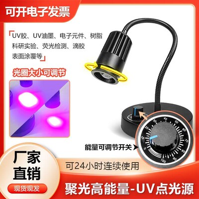 可调光圈光强光uv光固化灯紫胶线无影外365nm实验室台式紫高灯