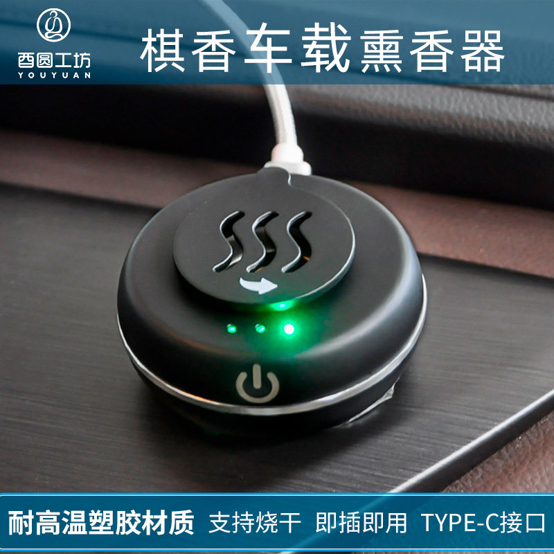 棋香车载香薰器usb通电熏香熏车内去味四臭炉香沉檀香片除挡调温