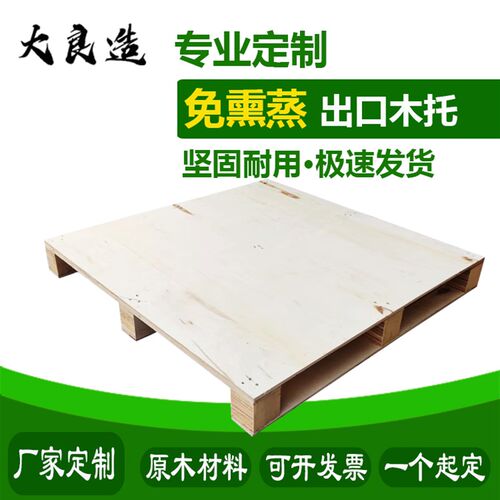 定托出口制盘免熏蒸托盘胶合板木托栈板卡堆板高机板物流木托防潮