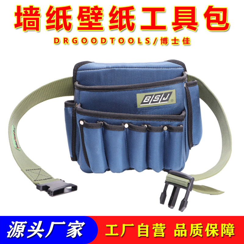 壁纸工具包贴墙腰工具维包加厚五金电工包多功能纸修帆布包