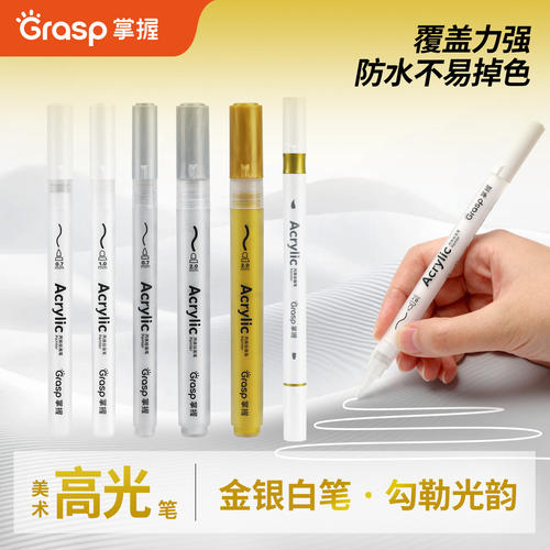 丙烯高光笔白色绘画高光