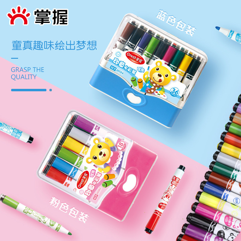 掌握可水洗儿童水彩笔套装带印章水彩笔