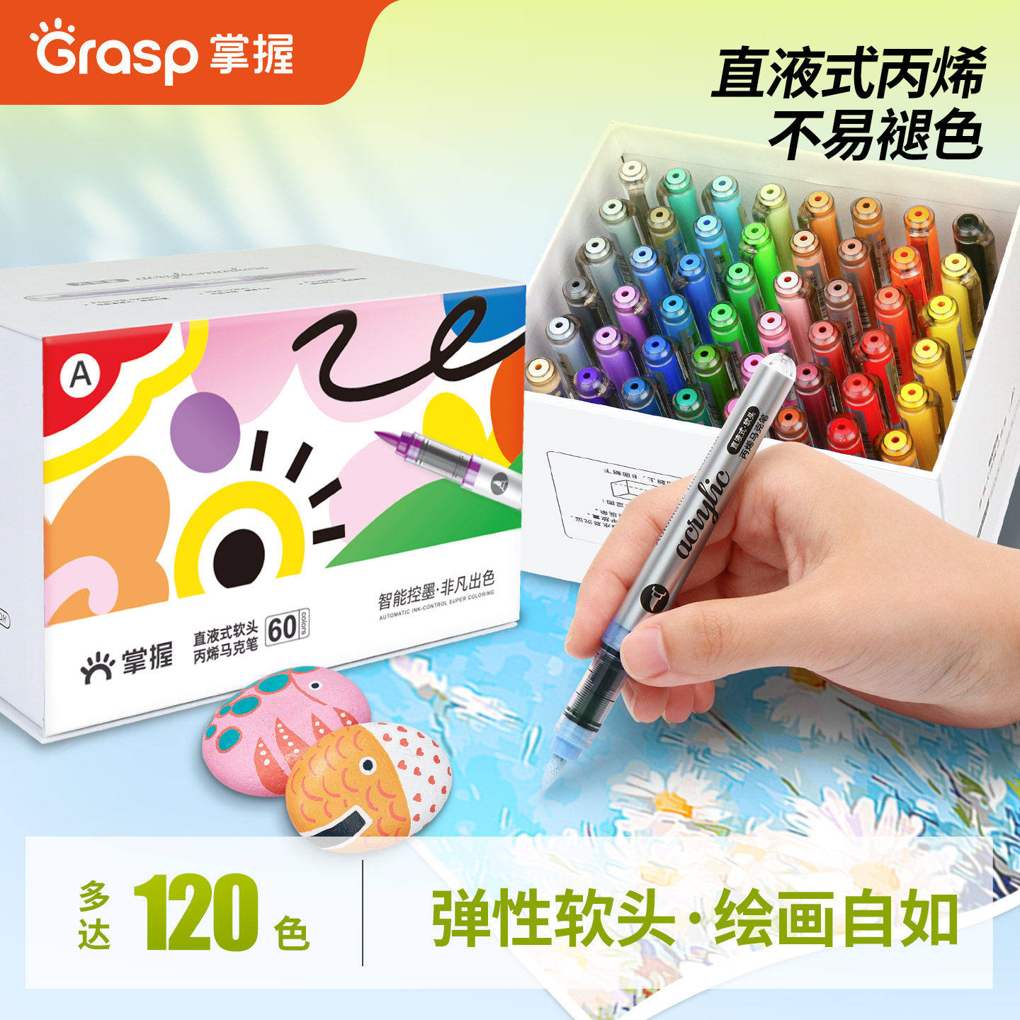掌握直液式软头丙烯麦克笔12/24/36/48/60/80/120色不易透色可叠