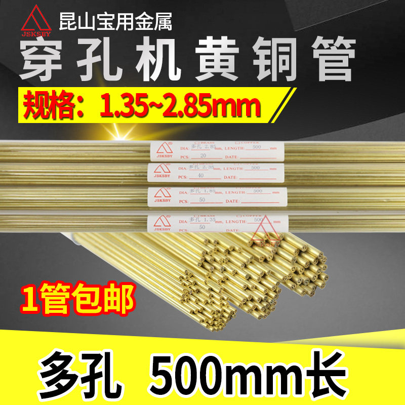 穿孔机铜管1.35 1.85 2.35 2.85电极丝 500mm多孔黄铜管 电极管