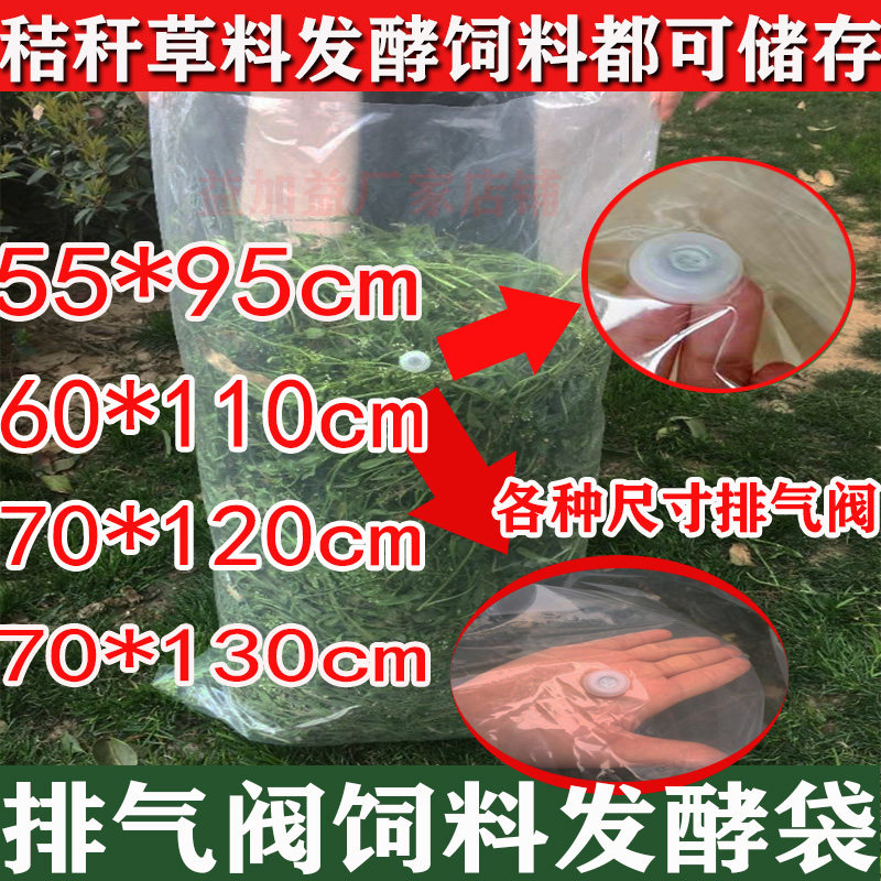 呼吸阀青储饲袋发酵料青贮玉米秸袋豆渣酒糟塑料秆排气阀包装袋