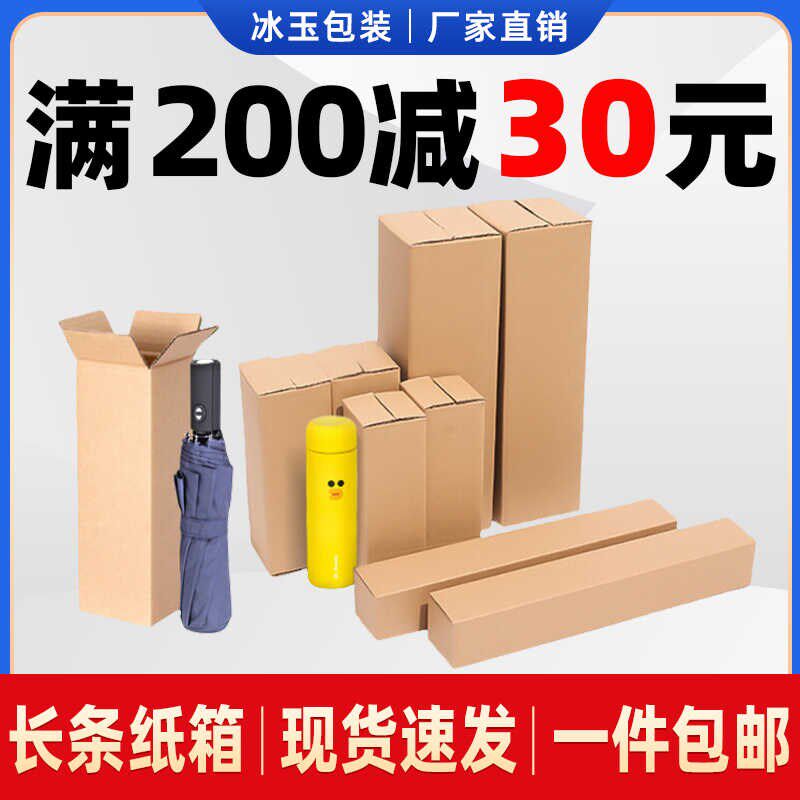 长条型纸箱快递打包箱硬纸盒装长方形保温水箱包子纸杯子定制