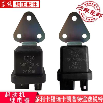 多利卡8动机继电器37QA/QB10A-350起5-B凯瑞特福普卡继电器