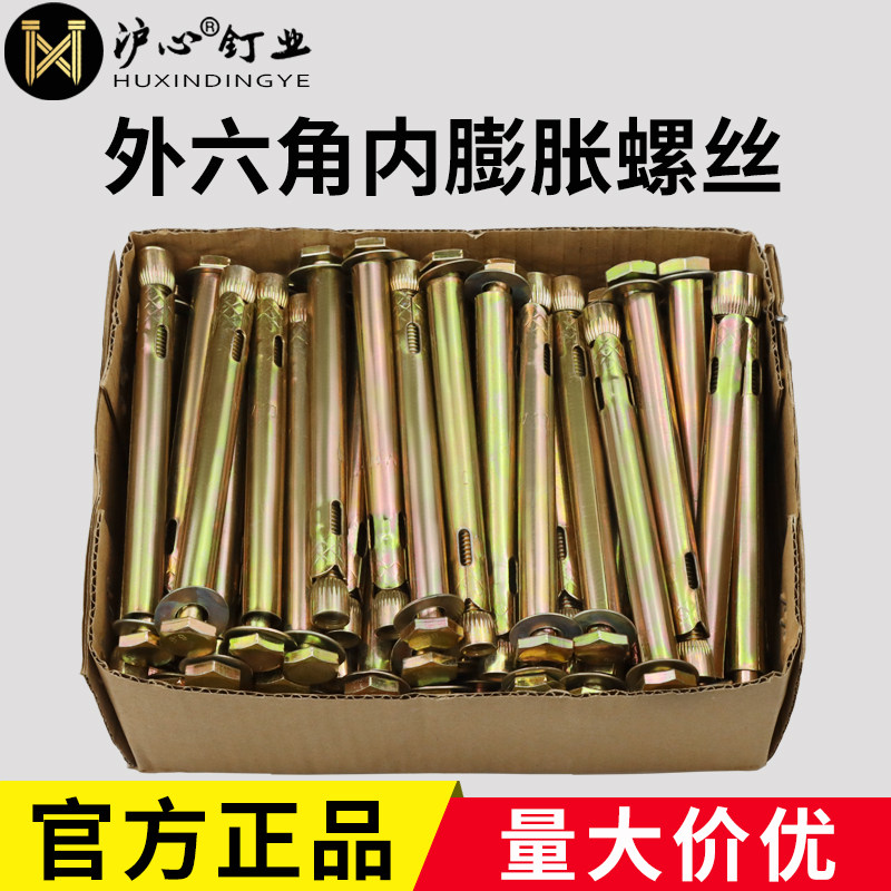 丝心整箱外六角内膨胀螺沪M炸内置式地板拉爆膨胀螺栓M6M8爆10M12