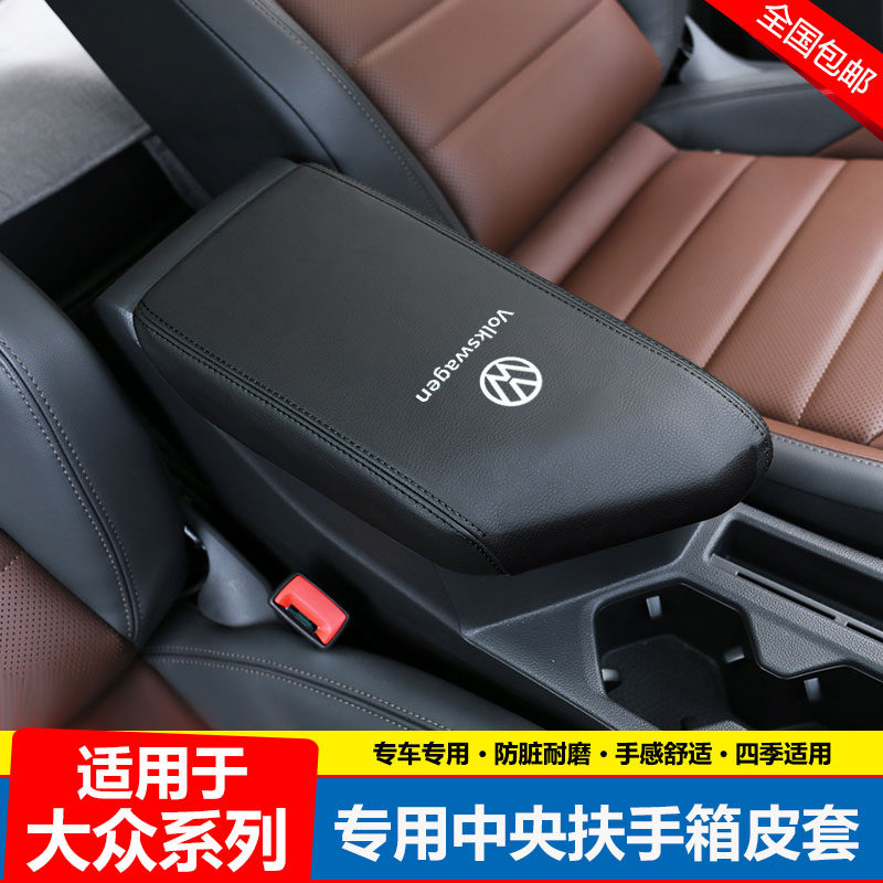 18 19 20 u1 22 23款大众新朗逸来l2s速腾宝p中央扶手箱皮套盖垫