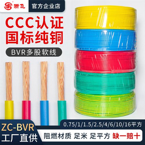 国标ZR-BVR多股软电线0.75/1.562.5/4///平0/161方家用电缆铜芯线