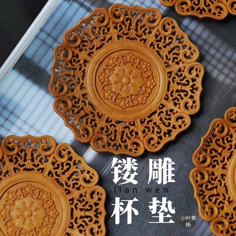 黄杨木黑檀木透雕莲花茶杯垫质檀崖柏木摆桌紫件金丝楠复古国风礼