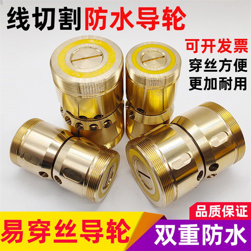 线切件丝割导轮总成防水易穿丝V型免穿配铜套总成32*60 42*60*70