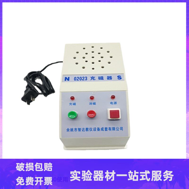 充磁机特 号充两机大条形蹄形磁铁充磁退磁消磁充消磁用实验器材