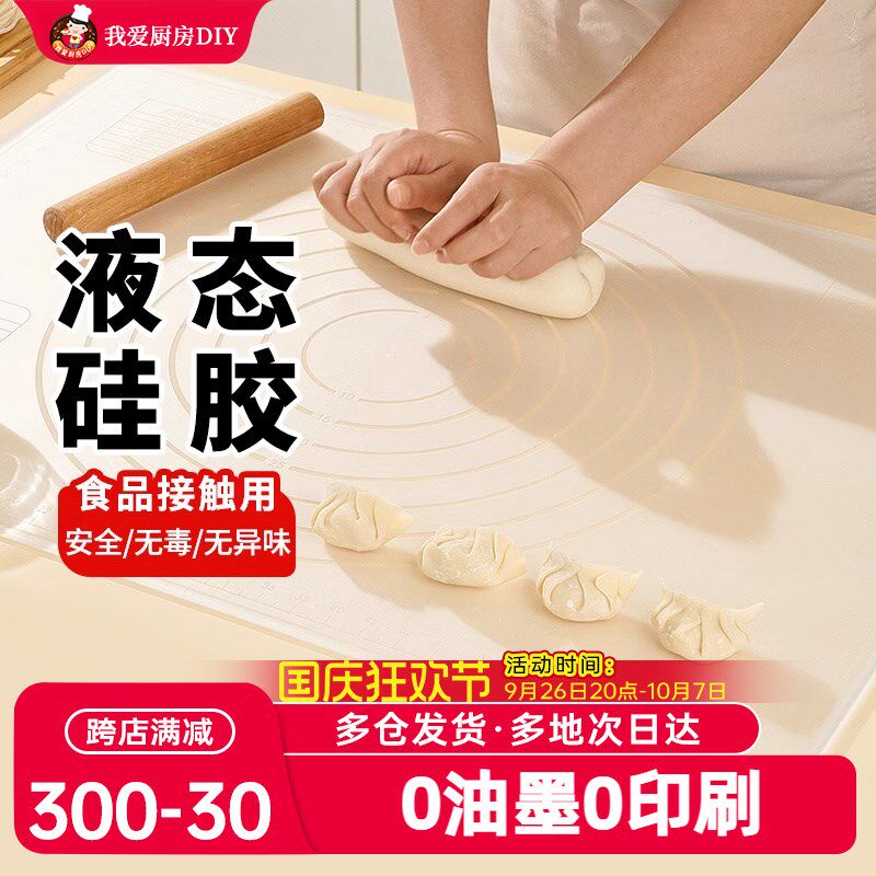 展艺食品级硅胶揉面垫加厚面板和面垫子厨用烘焙房板案擀面塑料板