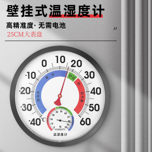 三印工业仓库壁挂式25CM大表盘温湿度计室内家用高精度干湿温度表